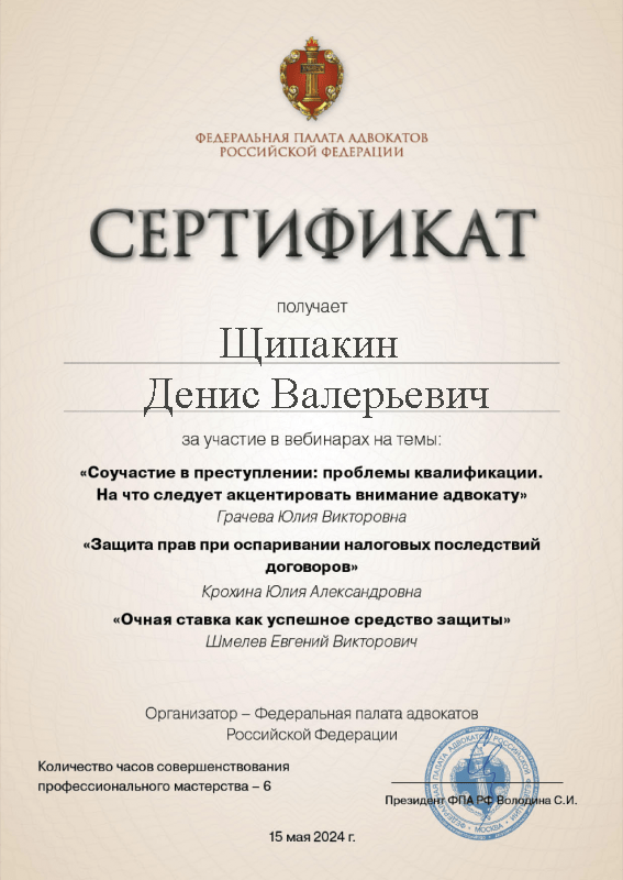 Сертификат